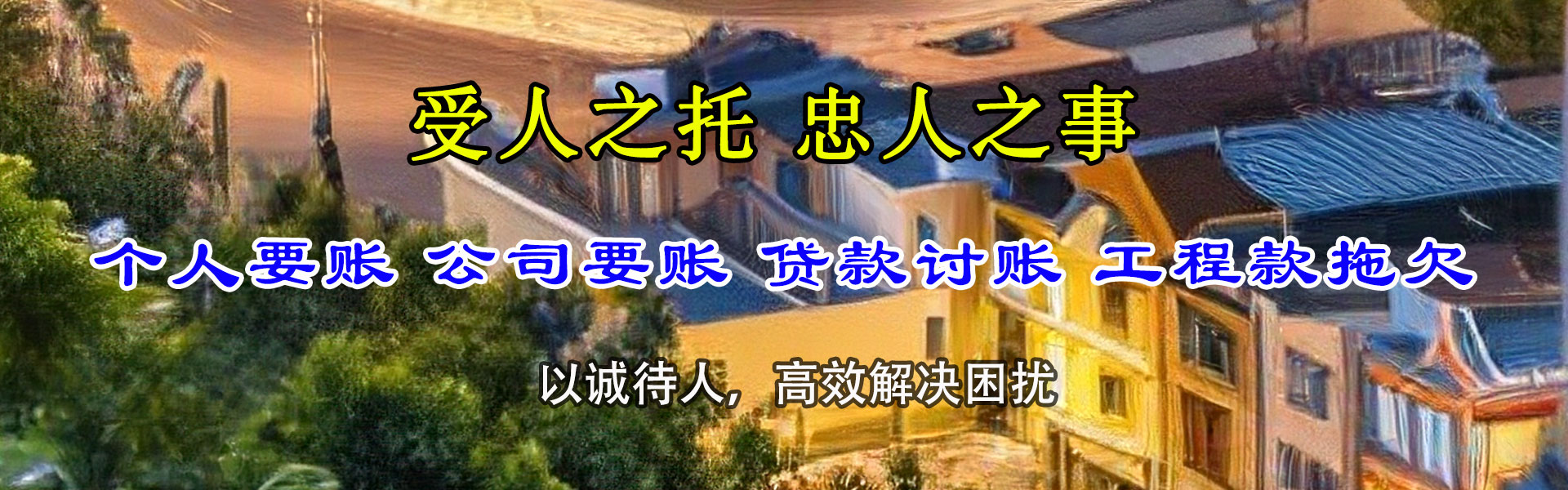 龙港催账公司