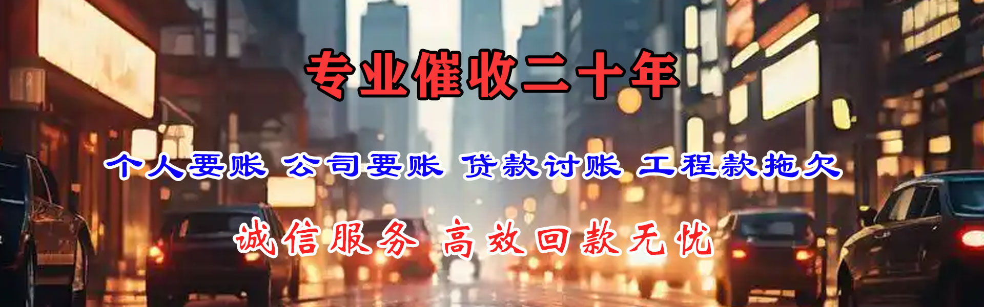 龙港讨账公司
